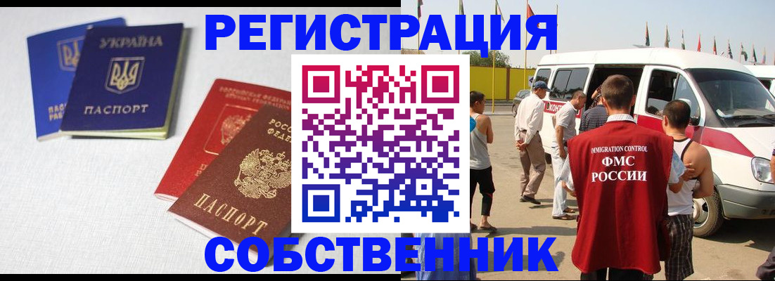 временная регистрация купить в Лыткарино